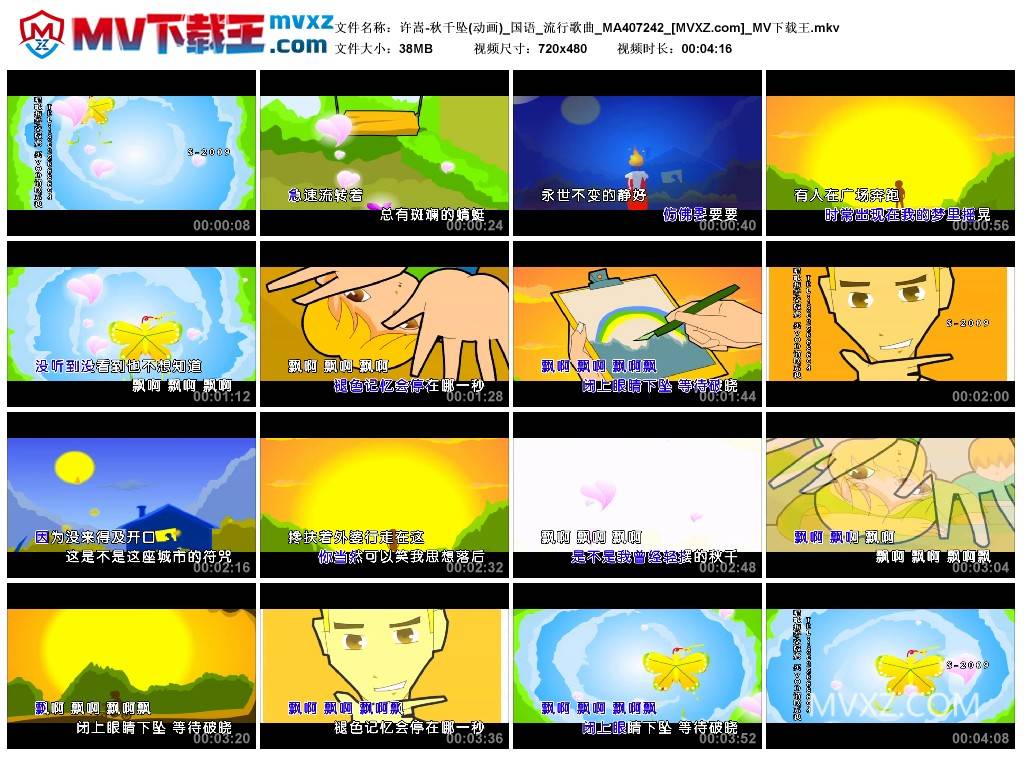 许嵩-秋千坠(动画)_国语_流行歌曲_MA407242